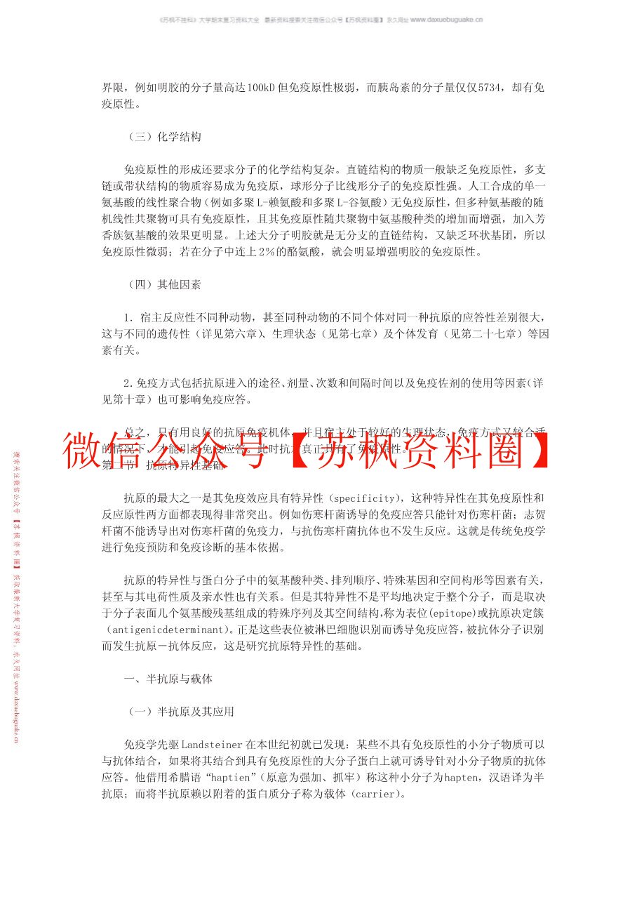 临床免疫学检验技术